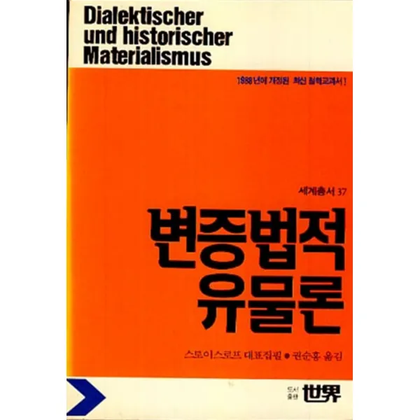 엘리트북 아시아의 민중주의와 경제발전 -동남 아시아 근대화의 기점-