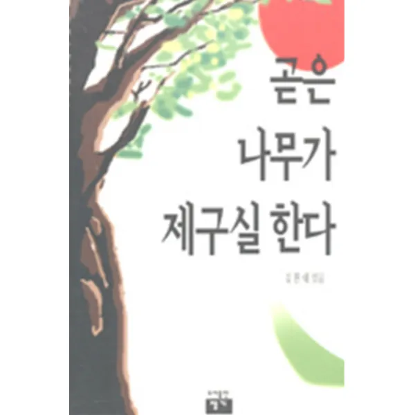 엘리트북 곧은 나무가 제구실한다