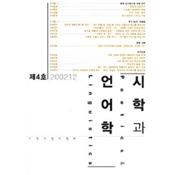 엘리트북 시학과 언어학 제2호