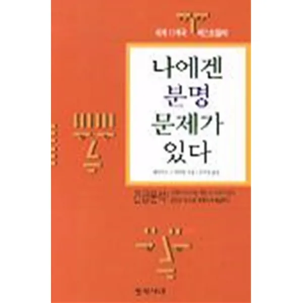 엘리트북 나에겐 분명 문제가 있다