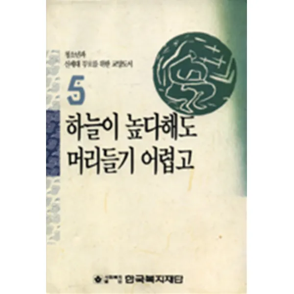 엘리트북 하늘이 높다해도 머리들기 어렵고