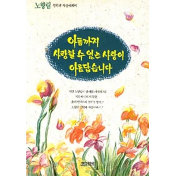 엘리트북 아픔까지 사랑할 수 있는 사랑이 아름답습니다