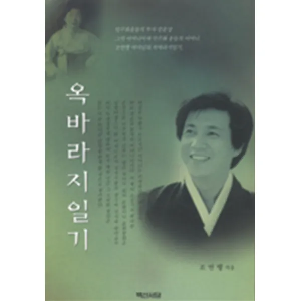 엘리트북 옥바라지 일기