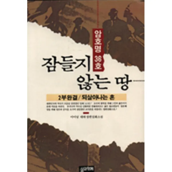 엘리트북 잠들지 않는 땅 2부완결 -되살아나는 혼