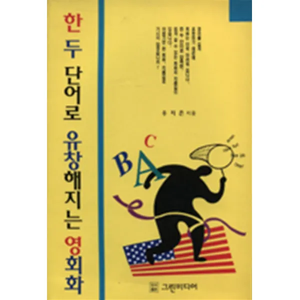 엘리트북 한 두 단어로 유창해지는 영회화