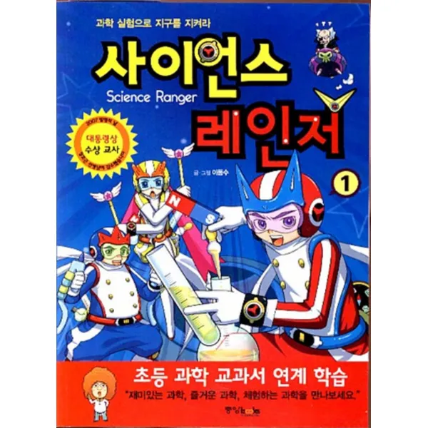 엘리트북 사이언스 레인저 1