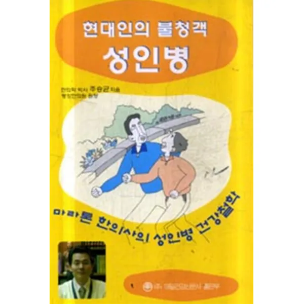 엘리트북 현대인의 불청객 성인병