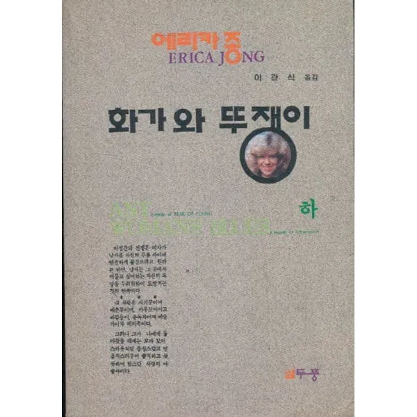 엘리트북 화가와 뚜쟁이(하)