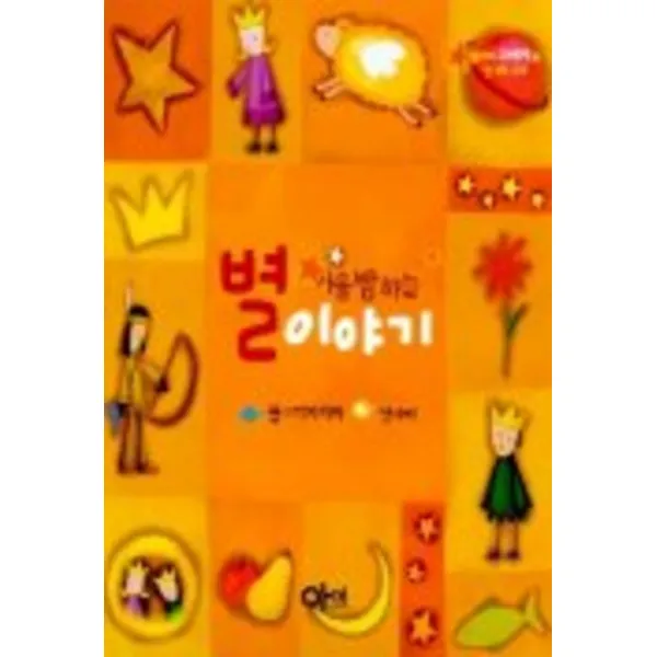 엘리트북 가을 밤하늘 별 이야기(물고기자리와 양자리)