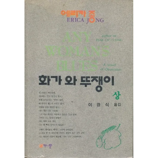 엘리트북 화가와 뚜쟁이(상)