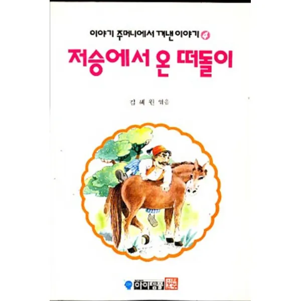 엘리트북 저승에서 온 떠돌이