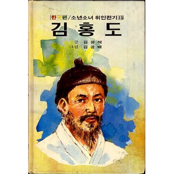 엘리트북 한국편 소년소녀 위인전기 7(문익점)양장본
