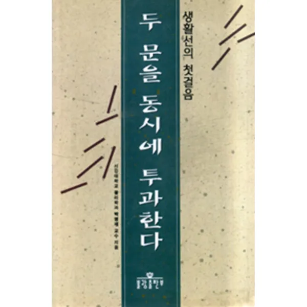 엘리트북 두 문을 동시에 투과한다