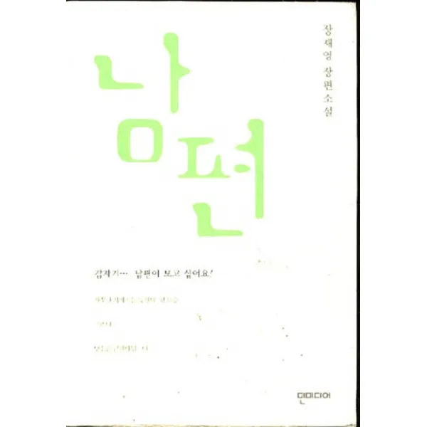 엘리트북 남편 (갑자기 남편이 보고 싶어요)