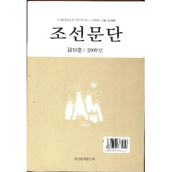 엘리트북 조선문단 2009년 제10호