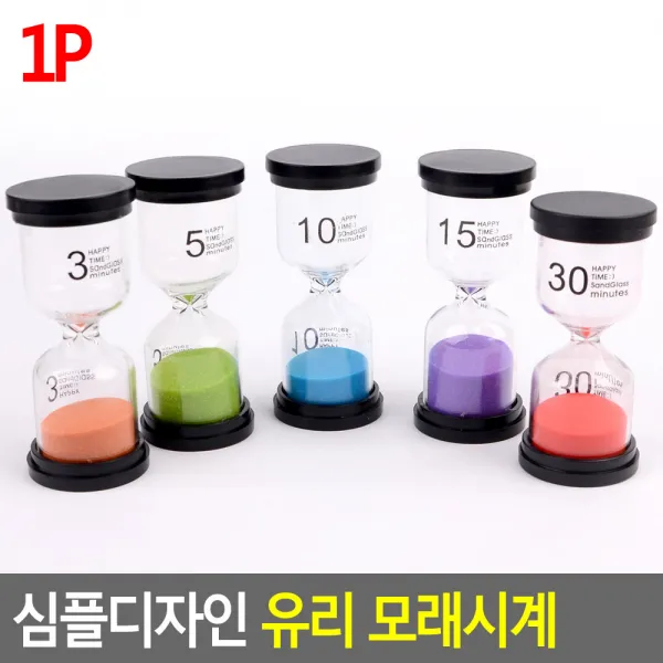 파트스캐너 심플디자인 유리 모래시계 30분 낱개, 색상랜덤