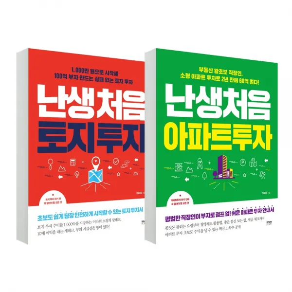라온북 (2권 세트) 난생처음 토지 투자 + 아파트