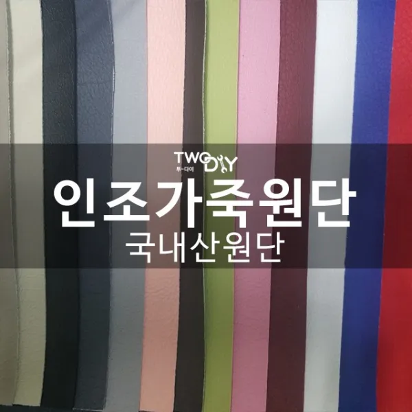 투다이 pvc 최고급인조가죽 레자원단, 블랙