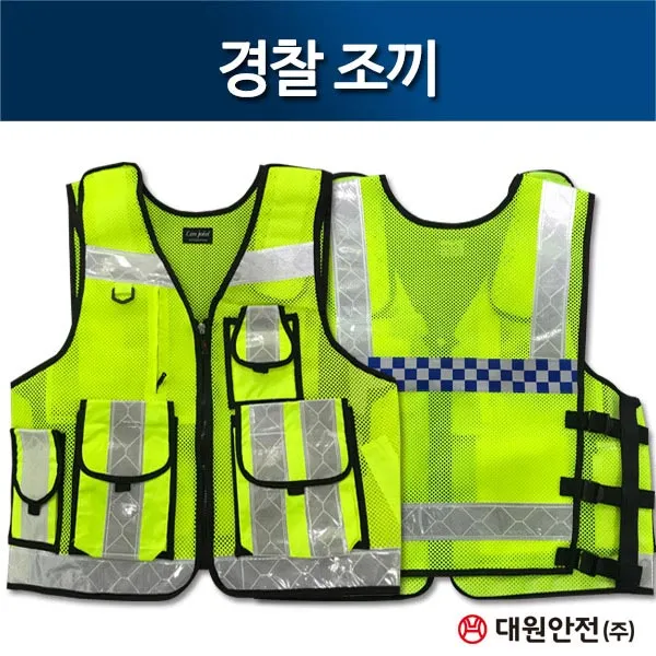 대영에스엔에스 경찰조끼 안전조끼 작업조끼 단체조끼 인쇄가능, 프리사이즈