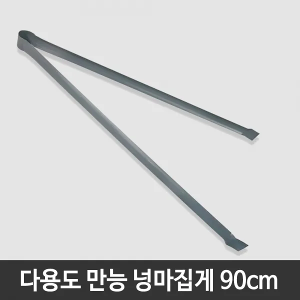 JSS&D 넝마집게 90cm 쓰레기 휴지 철 넝마 숯 오물 다용도 만능집게, 1개