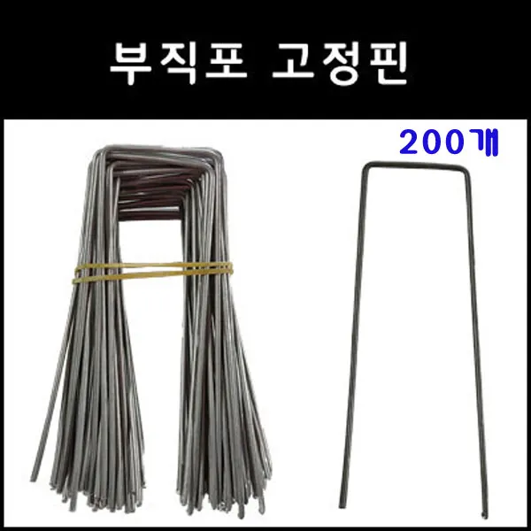 마녹스 부직포고정핀(대)200개 멀칭고정핀 비닐멀칭 방초매트고정핀 비닐고정핀
