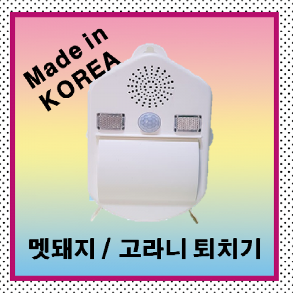 멧돼지 고라니 야생동물 퇴치기 (조류 멧돼지 고라니등), 1개