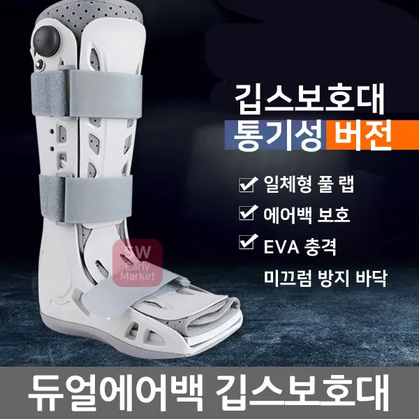 에어백 아킬레스건보조기 깁스용 다리보조기 보호대, 02 퉁기형:S