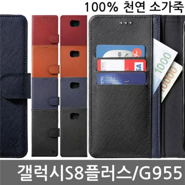 화수분&컴 갤럭시s8플러스 리밋 소가죽 다이어리 G955 하드 젤리 지갑 범퍼케이스