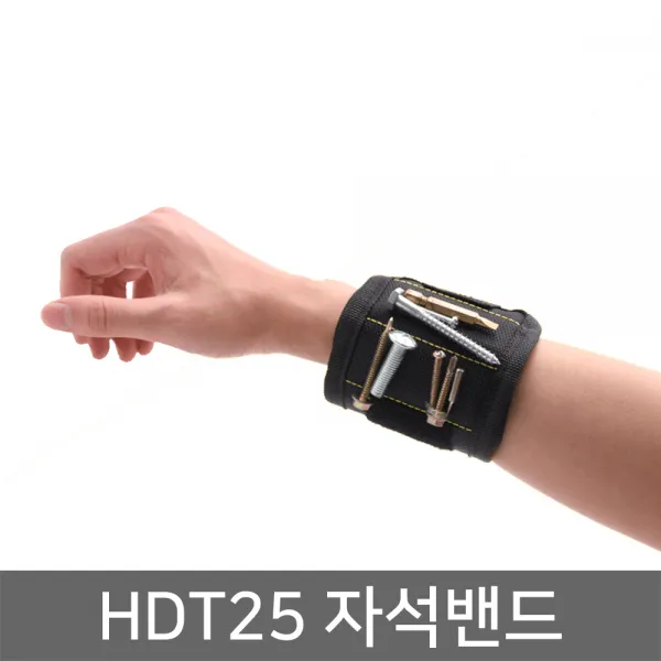 미르랜턴 자석밴드 손목 자석밸트 공구벨트 피스 나사 철재부착