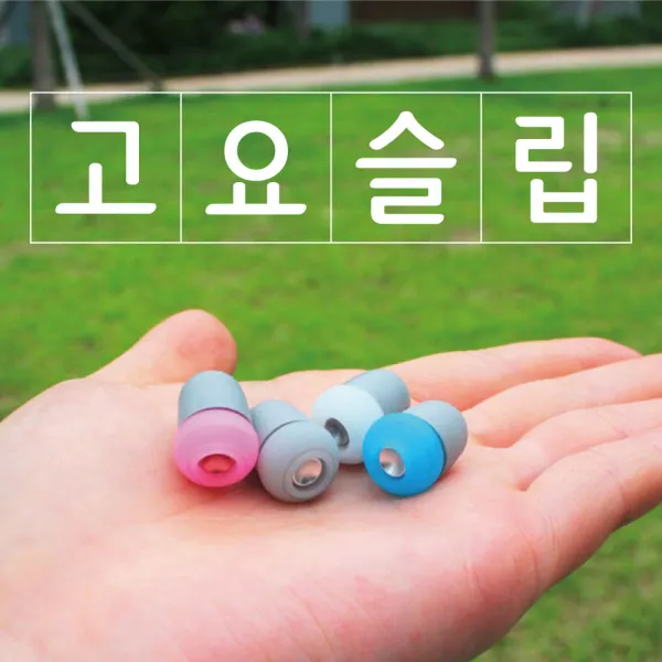 고요브릿지 수면특화 소음방지 귀마개, 그레이, 1set