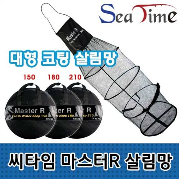 eqx31677 민물살림망 씨타임 금어망 마스터R 민물어망 살림망 어망 150 코팅 대형 그물망, 이 상품 선택할래요!!