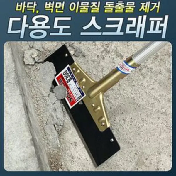  Akw_0053699 Hs_8300_스크래퍼8300 껌칼 테이프제거 긁개 녹 페인트 본상품선택
