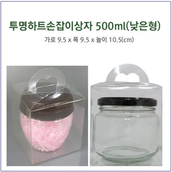  슈가블링 유리병 선물상자 투명박스 투명봉투 46_투명상자 Sp 500ml L낮은형 100개