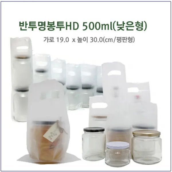  슈가블링 유리병 선물상자 투명박스 투명봉투 57_hd투명봉투 St 500ml L낮은형 100개