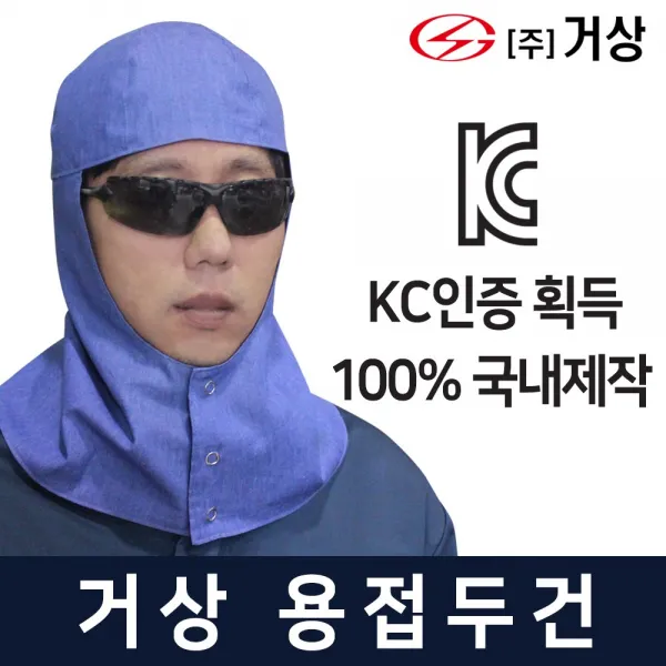 거상 용접두건 면100% KC인증, M사이즈