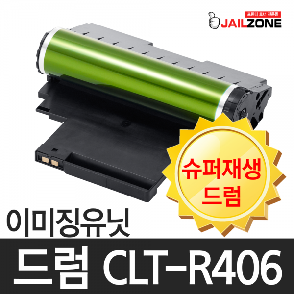 삼성전자 슈퍼재생드럼 Clt R406 Sl C470w Sl C472w Sl C473w Sl C470fw Sl C472fw Sl C473fw 비정품토너 슈퍼재생드럼 Clt R406 폐드럼반납 1개