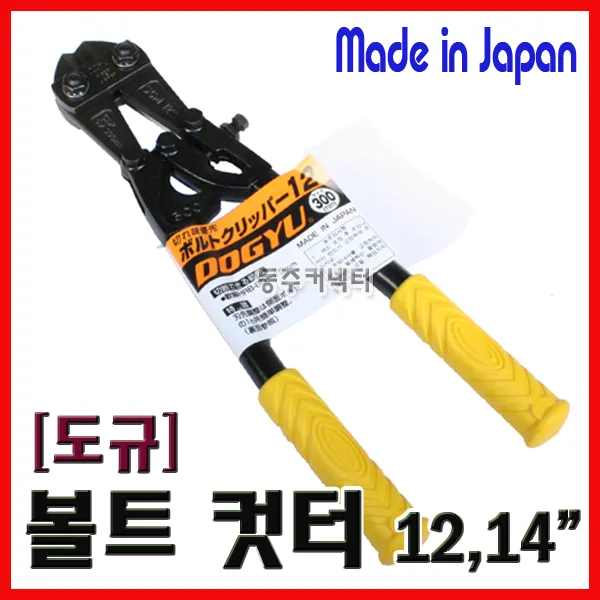 도규 동주커넥터 일본 볼트컷터 12 14인치 컷터 일제갓다 도규갓다 일제볼트갓다 절단기 철근절단기 도규컷터 도규볼트캇타, 12인치(300mm)