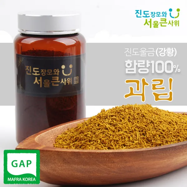 진도장모와서울큰사위 진도 울금(강황) 과립 200g 직접 농사 지은 함량100%, 1개