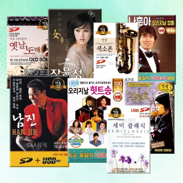 Sd카드_추억의명품명곡모음 옵션선택 /오리지널/가요/트로트/인기가요/남진/이미자/패티김/7080/사은품cd증정 Sd카드_세미클래식92곡
