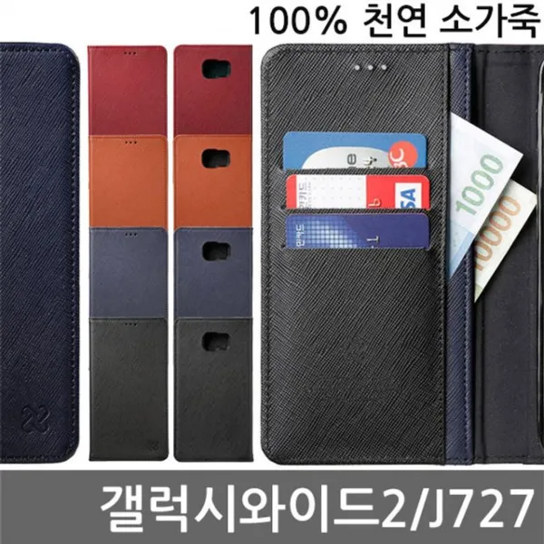 화수분&컴 [갤럭시와이드2 리밋 소가죽 플립케이스 J727] 하드 젤리 지갑 범퍼케이스