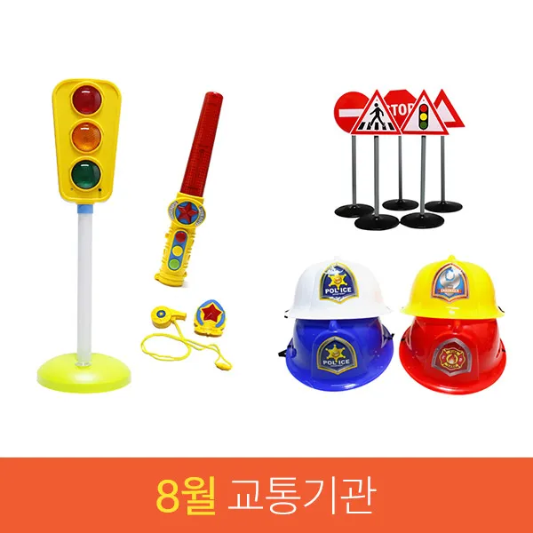 [캐스B 8월교육계획안] 교통정리풀세트, 상세 설명 참조