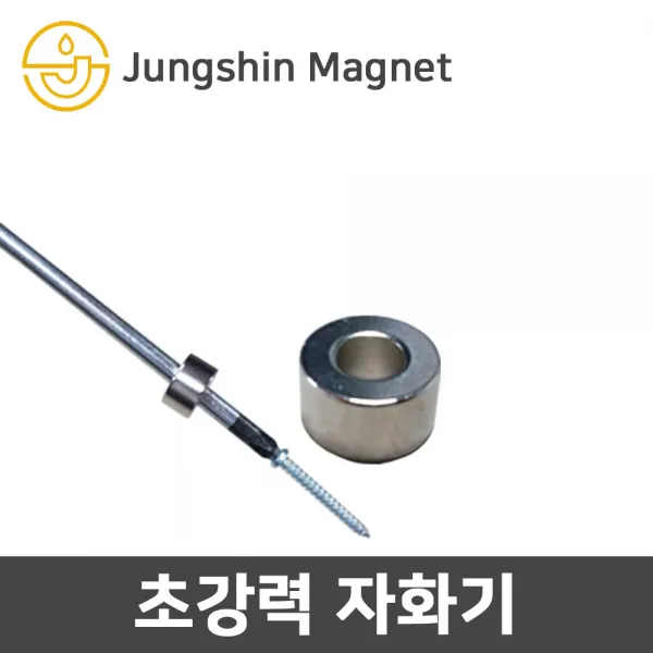 정신자석 초강력 드라이버 자화기 자성생성 볼트 너트 작업