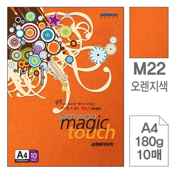 M22.오렌지색-포180gcbcw 87110권입매직터치A410매삼원
