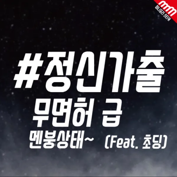 m2스토어 아기가 타고있어요 재미난 텍스트 차량용스티커, 120 #정신가출 무면허 급 멘붕상태~(feat.초딩), 1개