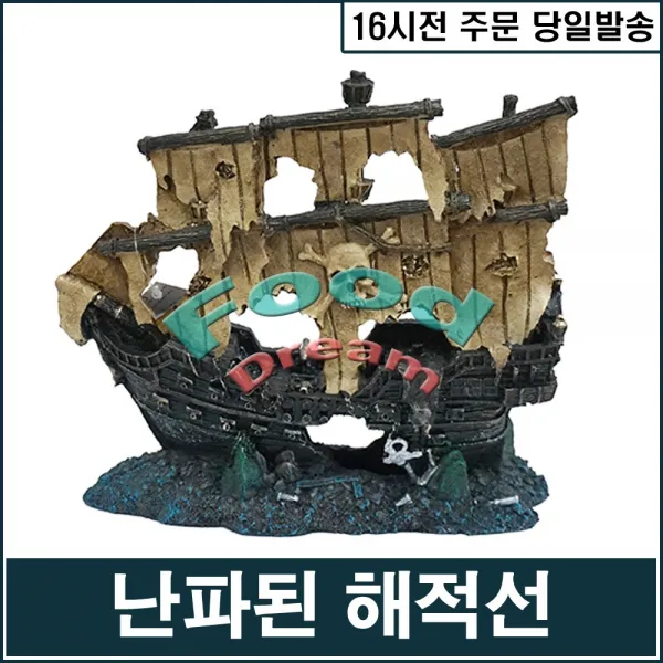 GTS 난파된 해적선 장식