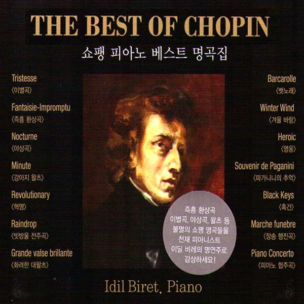 3CD_쇼팽피아노베스트명곡집/이별곡/즉흥환상곡/야상곡/뱃노래/겨울바람/영웅/강아지왈츠/사은품CD증정