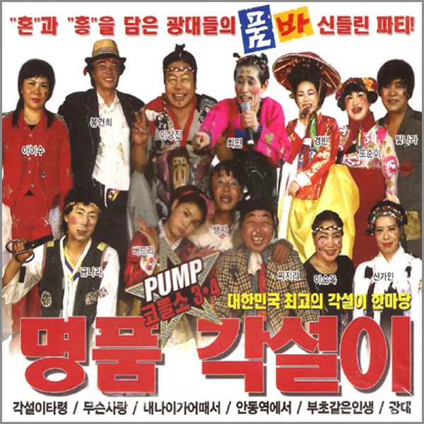 2CD_명품각설이코뿔소3+4집/각설이타령/무슨사랑/오라버니/각설이타령/고장난벽시계/사은품CD증정