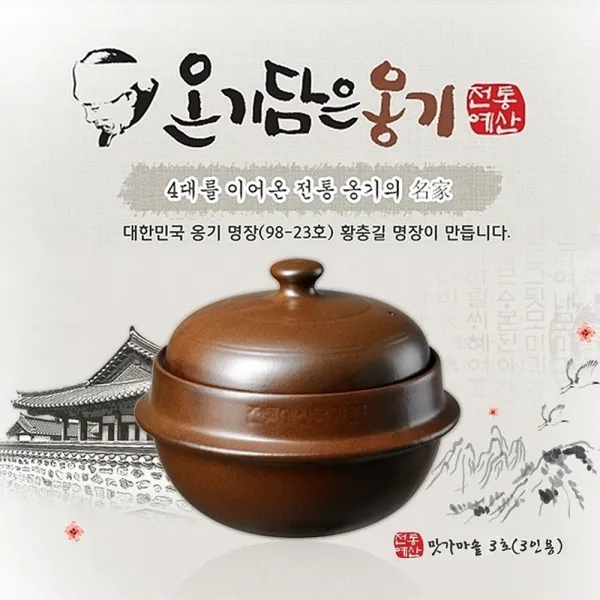 올댓리빙 전통예산옹기 옹기로 만든 가마솥 맛가마솥 3호, 1