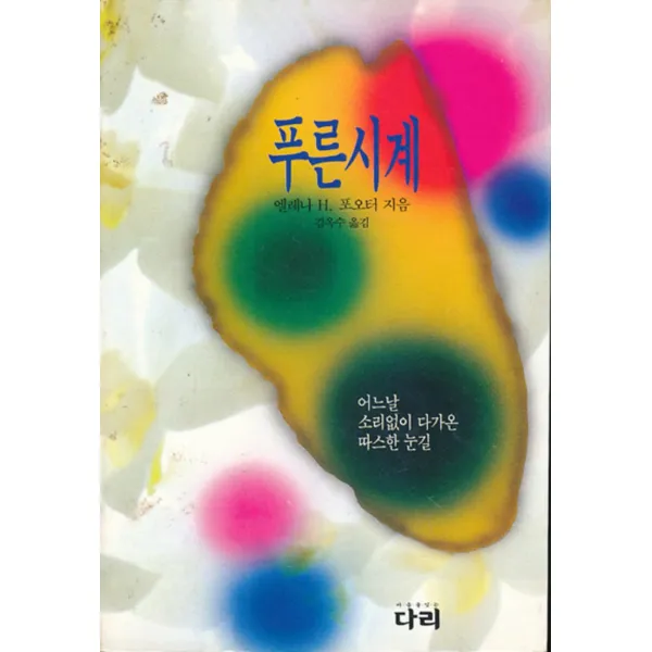 엘리트북 세계 공산화 운동사 (붉은군대 침략 70년)