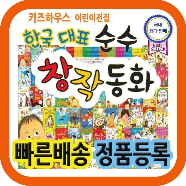 한국대표 순수창작동화 전64권 독서감상문대비 최신교과과정연계 최신본사정품배송, 단일상품